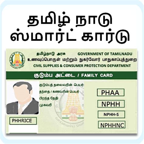 tn smart ration card login|tn ration smart card download.